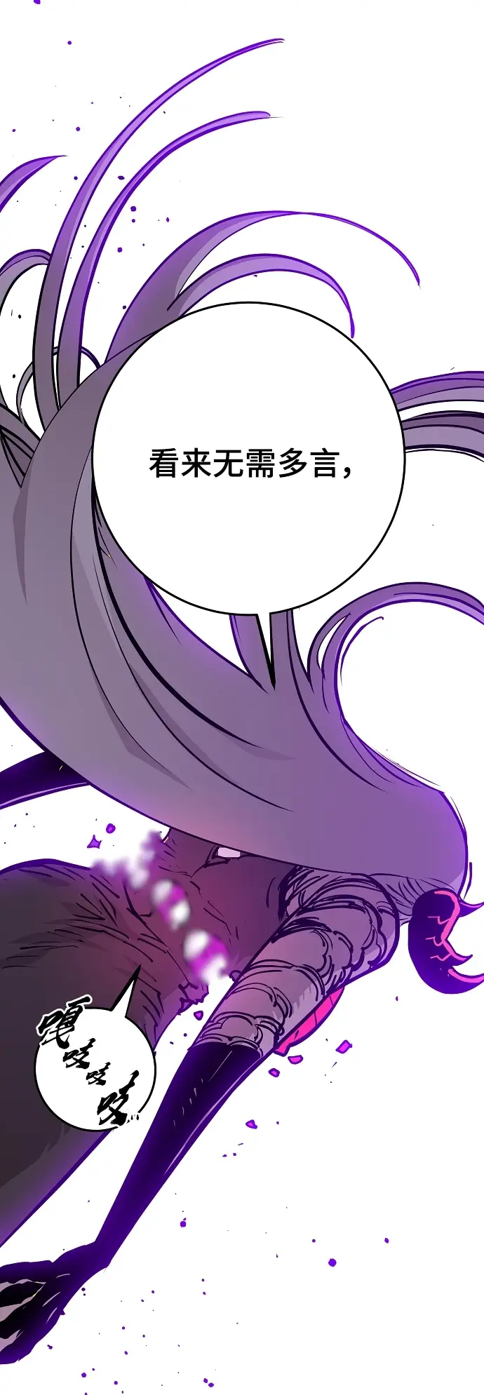 漫画《被迫成为玩家》第136话第22张图