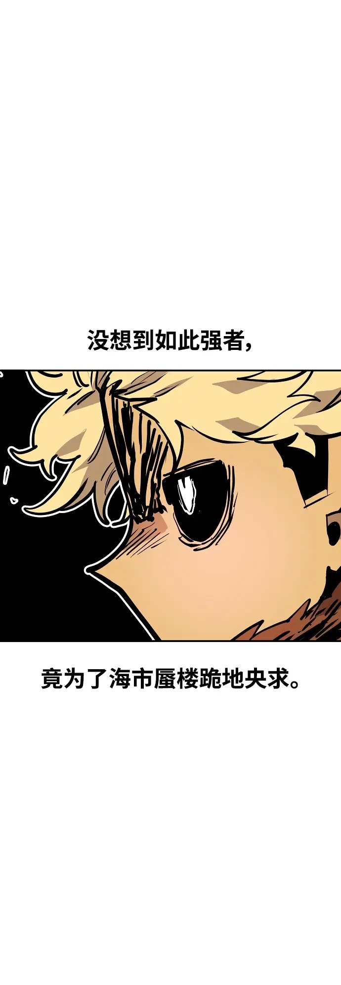 漫画《被迫成为玩家》第136话第25张图