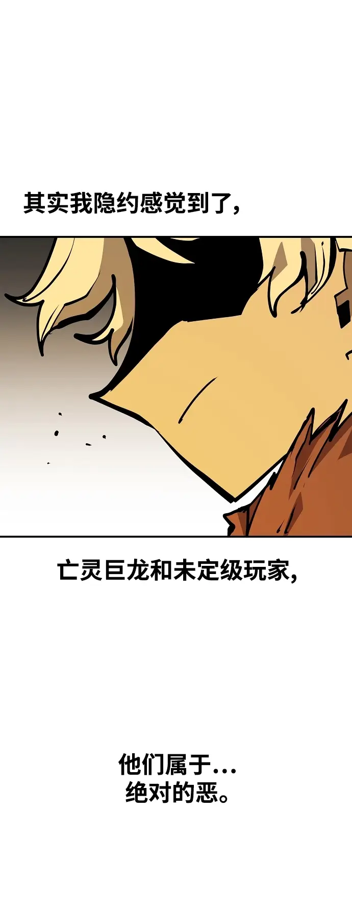 漫画《被迫成为玩家》第136话第27张图
