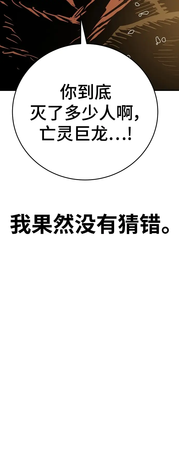 漫画《被迫成为玩家》第136话第29张图