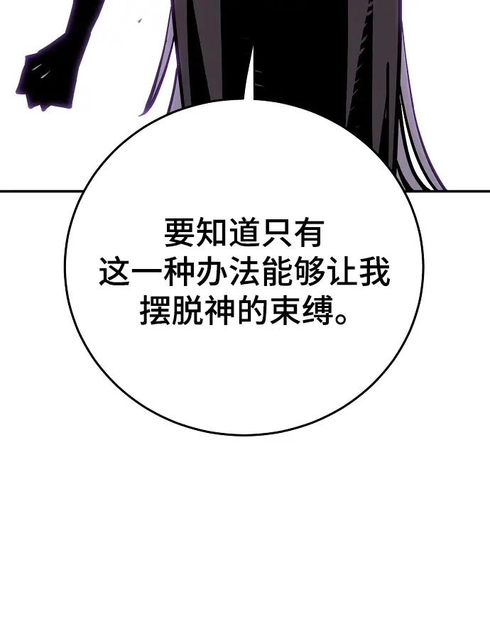 漫画《被迫成为玩家》第136话第33张图