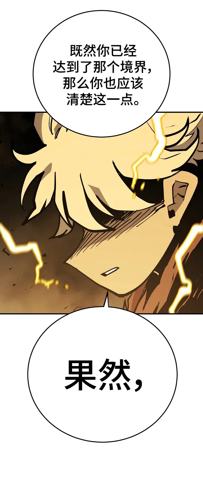 漫画《被迫成为玩家》第136话第34张图
