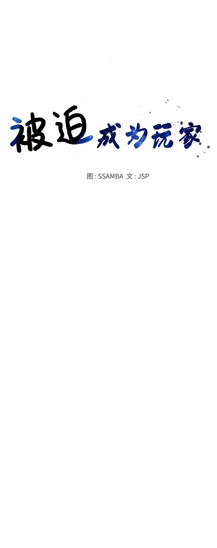 漫画《被迫成为玩家》第136话第38张图