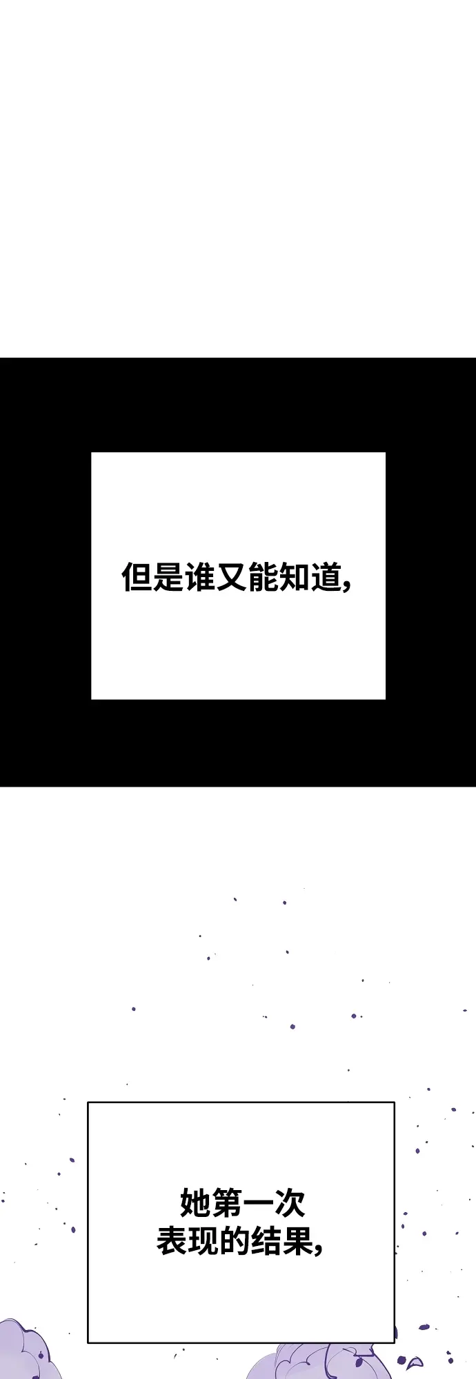 漫画《被迫成为玩家》第136话第4张图