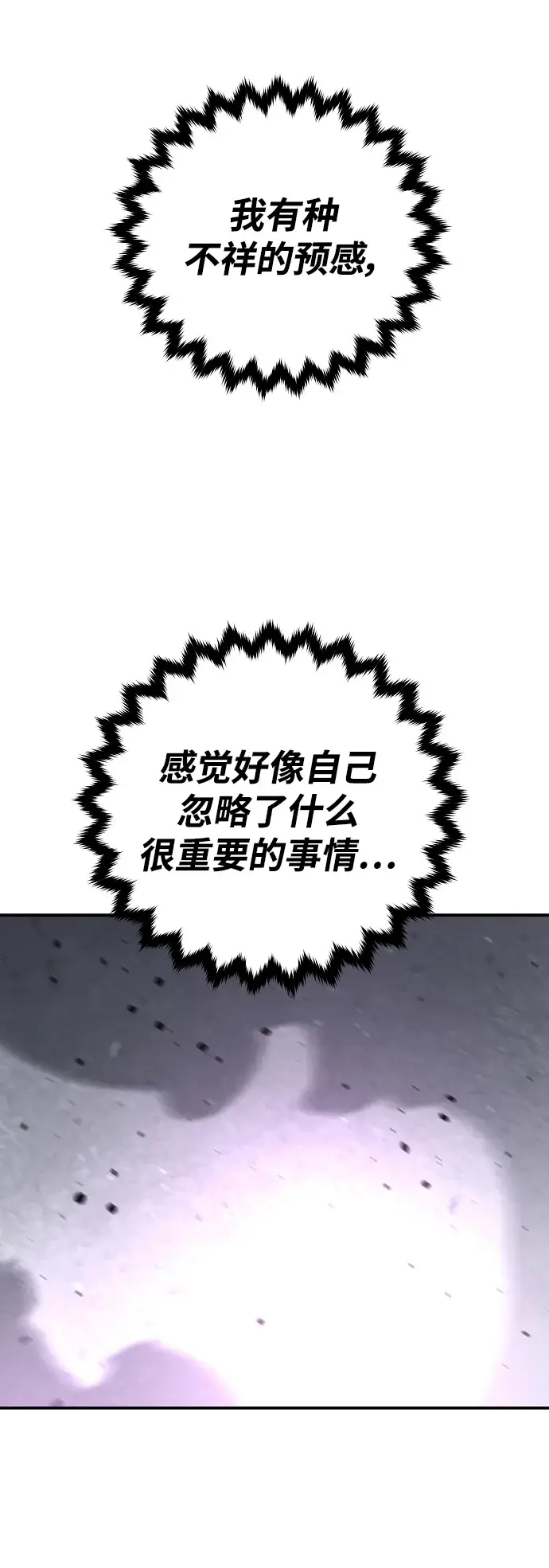 漫画《被迫成为玩家》第136话第41张图