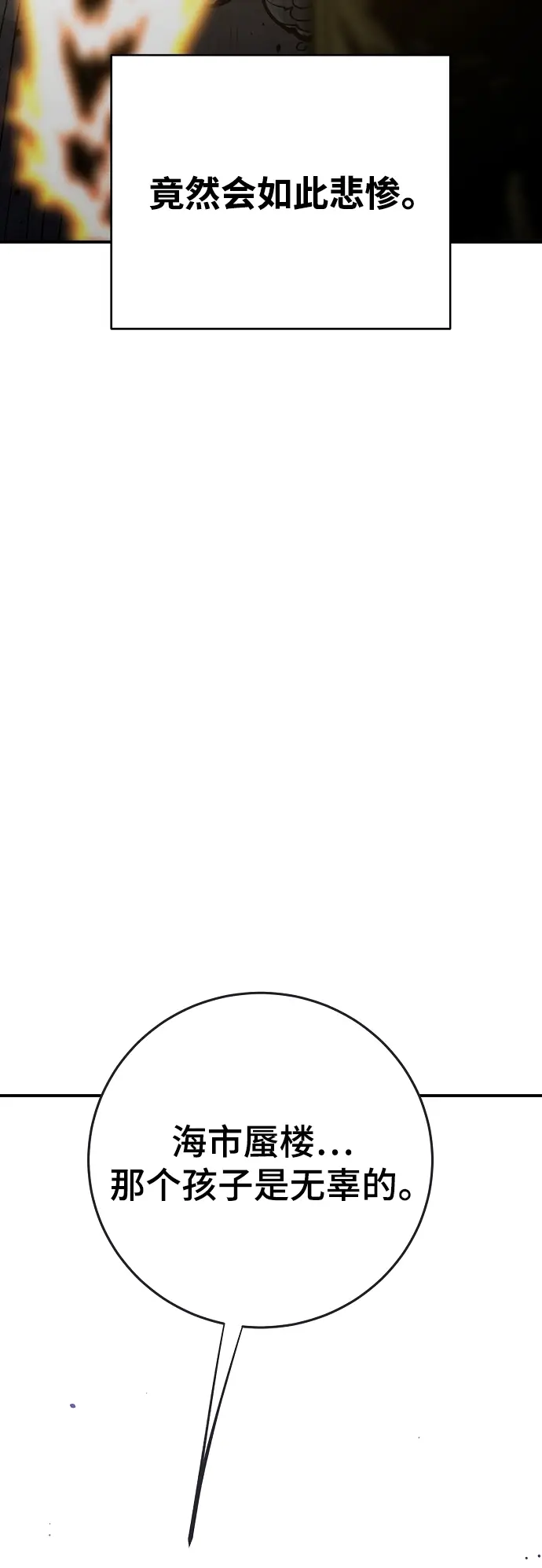 漫画《被迫成为玩家》第136话第6张图