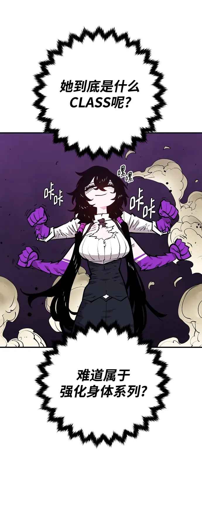 漫画《被迫成为玩家》第136话第62张图