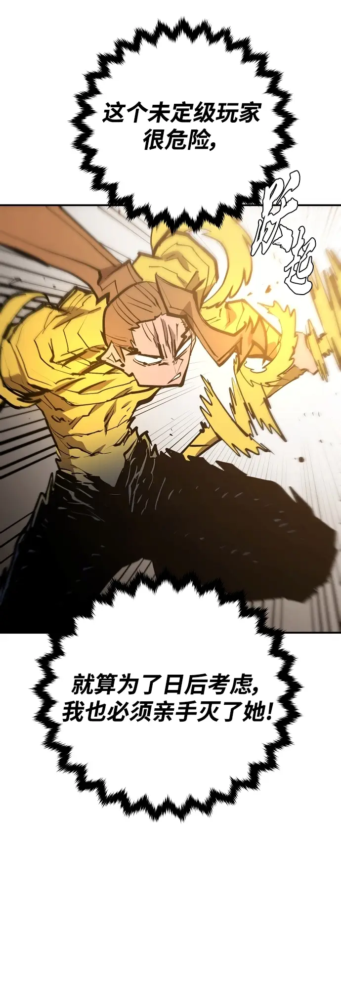 漫画《被迫成为玩家》第136话第65张图