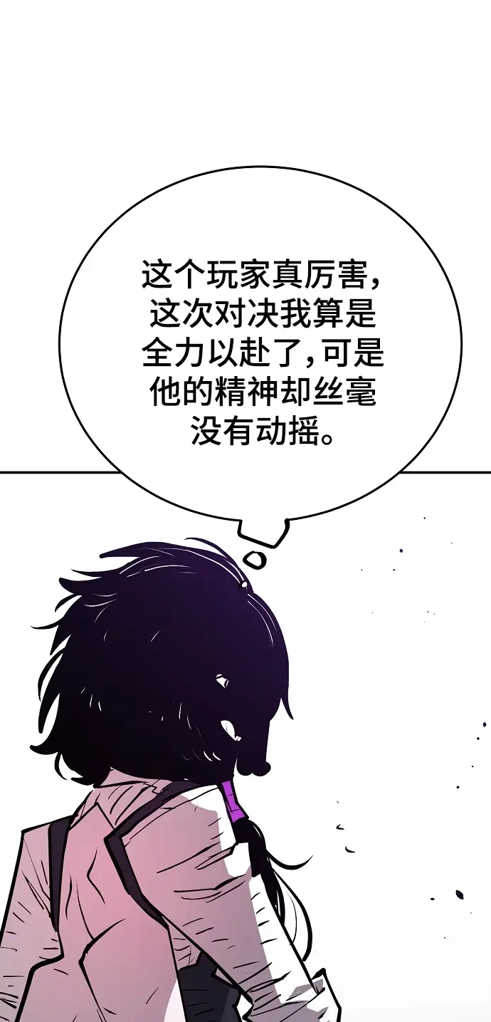 漫画《被迫成为玩家》第136话第66张图