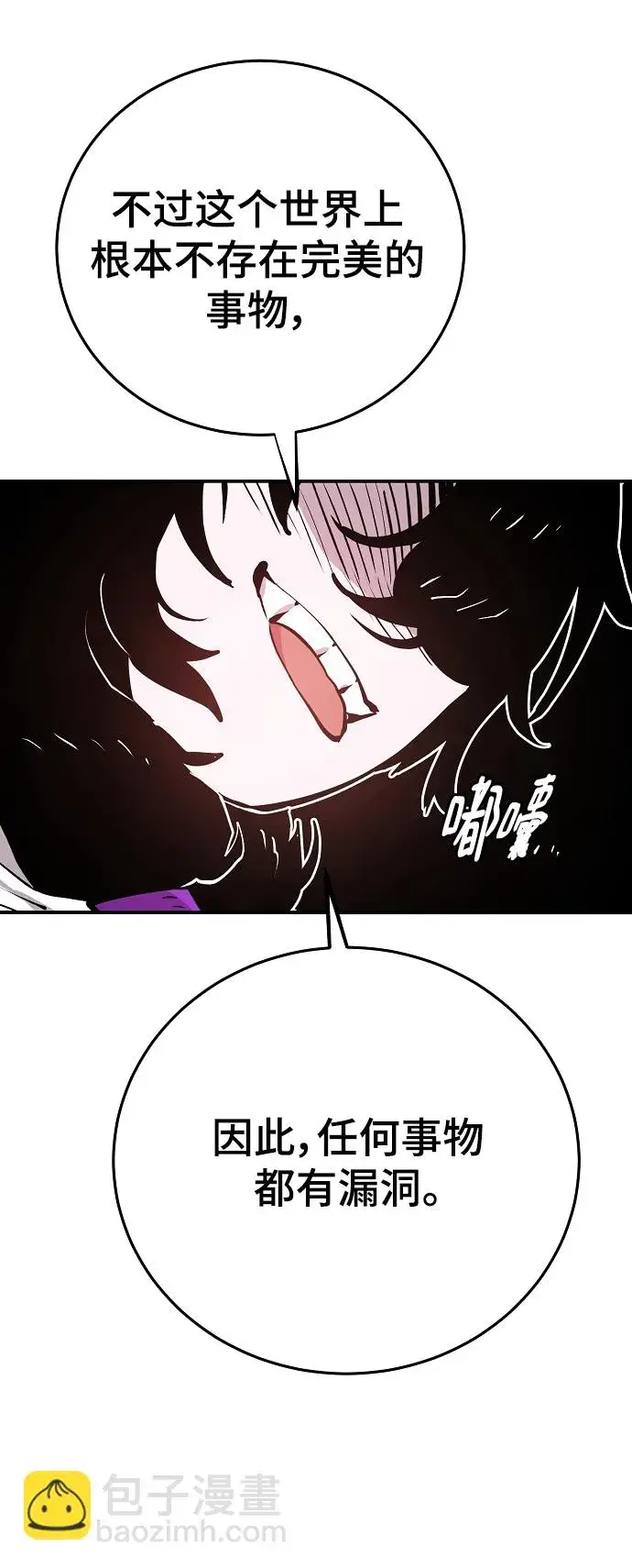 漫画《被迫成为玩家》第136话第68张图