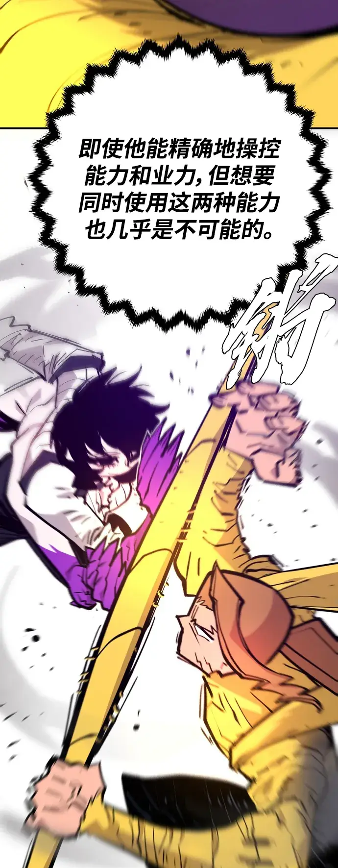 漫画《被迫成为玩家》第136话第70张图