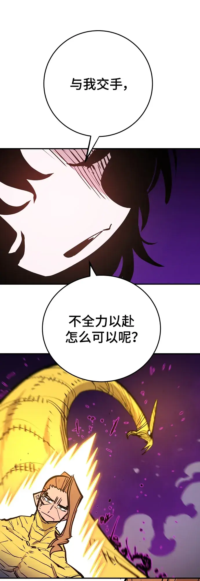 漫画《被迫成为玩家》第136话第75张图