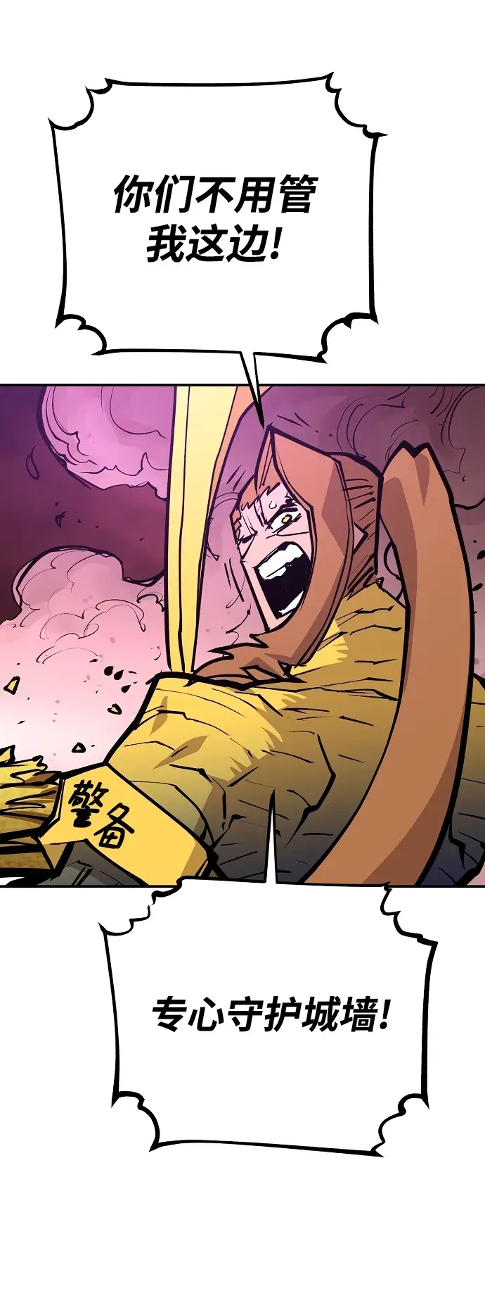漫画《被迫成为玩家》第136话第82张图