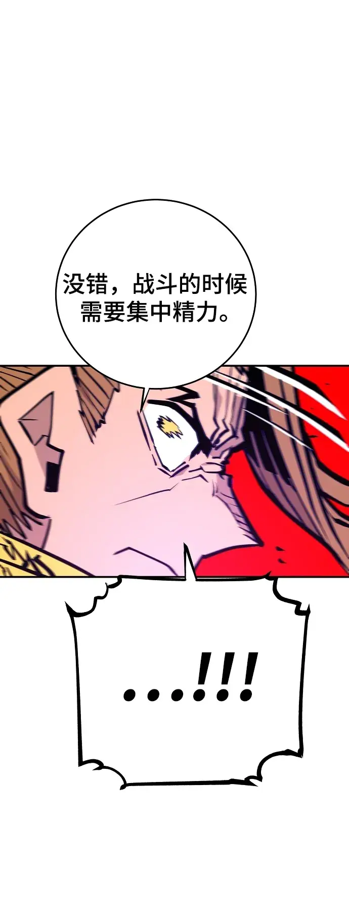 漫画《被迫成为玩家》第136话第84张图