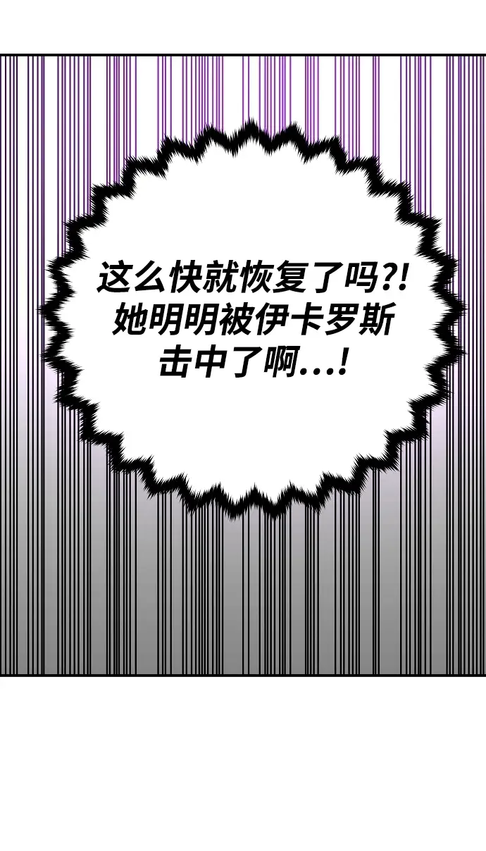 漫画《被迫成为玩家》第136话第85张图