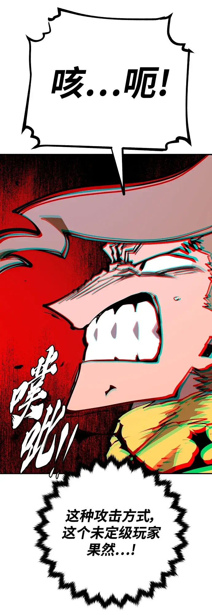 漫画《被迫成为玩家》第136话第89张图