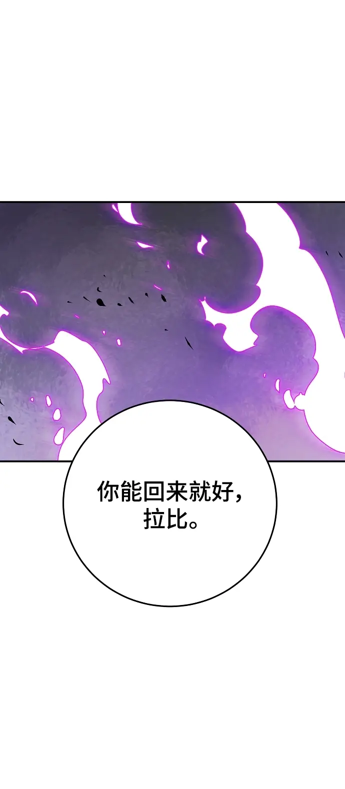 漫画《被迫成为玩家》第136话第91张图