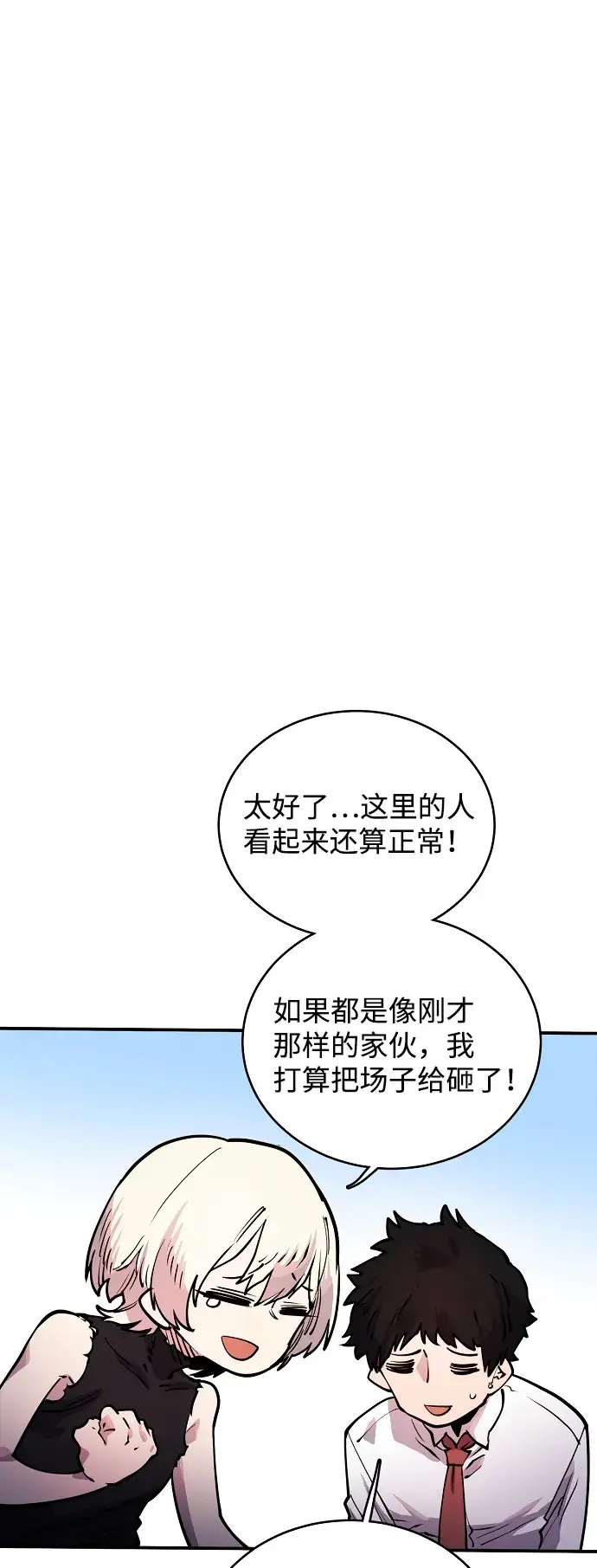 《被迫成为玩家》第11话图20