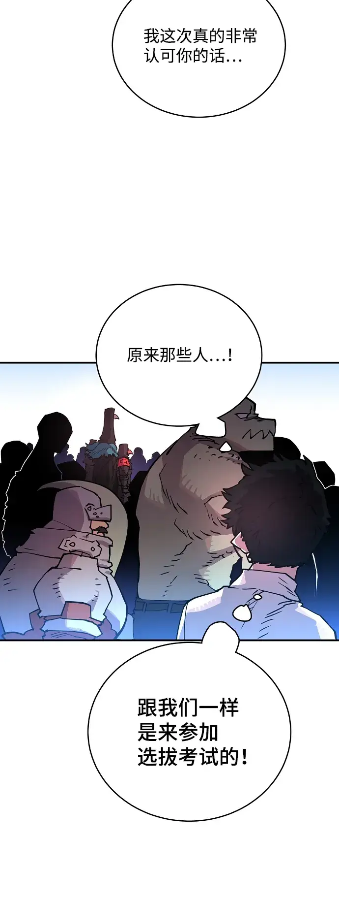 《被迫成为玩家》第11话图21