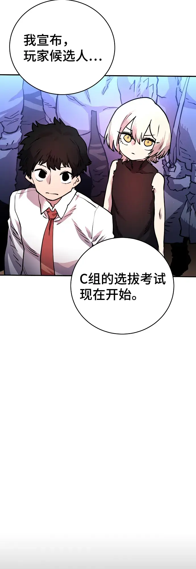 《被迫成为玩家》第11话图24