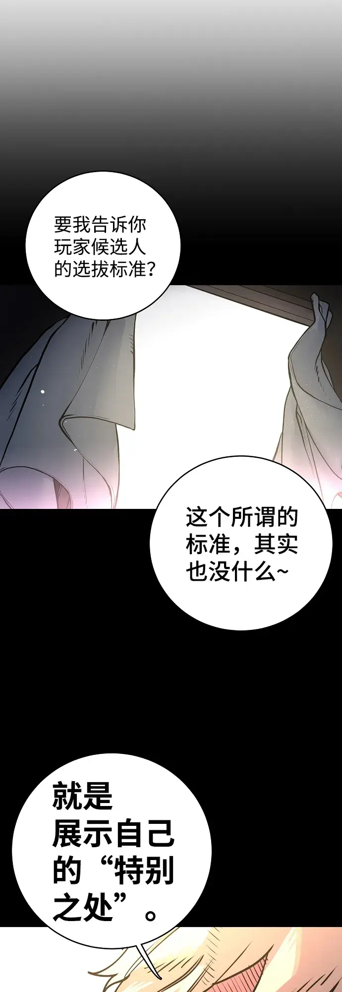 《被迫成为玩家》第11话图25