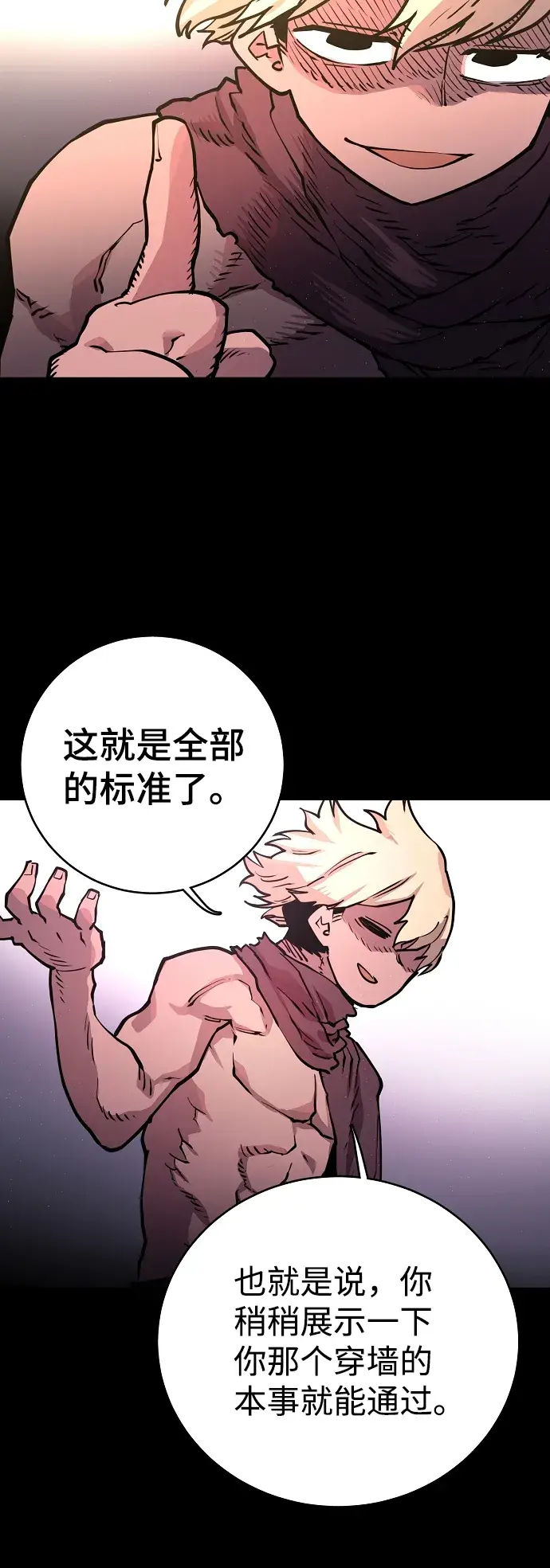 《被迫成为玩家》第11话图26