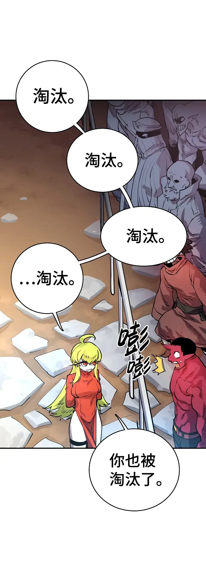 《被迫成为玩家》第11话图29