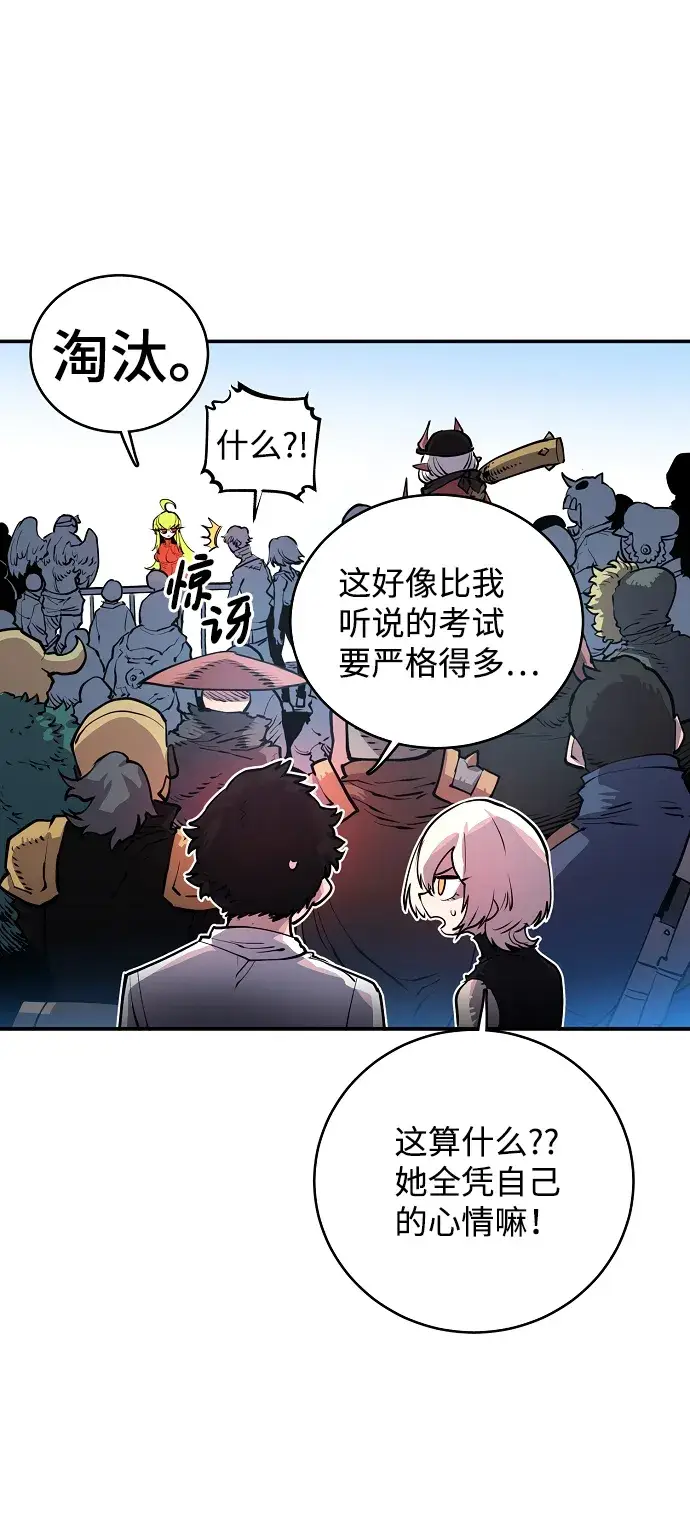《被迫成为玩家》第11话图30