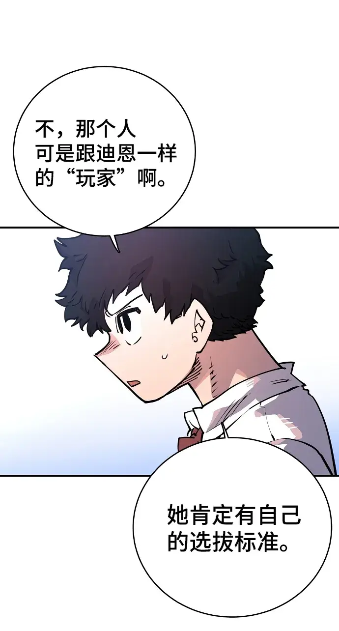 《被迫成为玩家》第11话图31