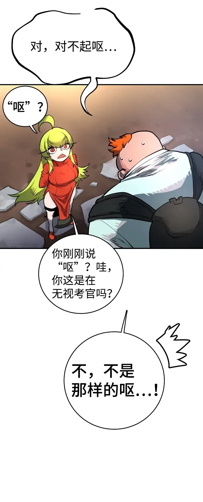 《被迫成为玩家》第11话图35