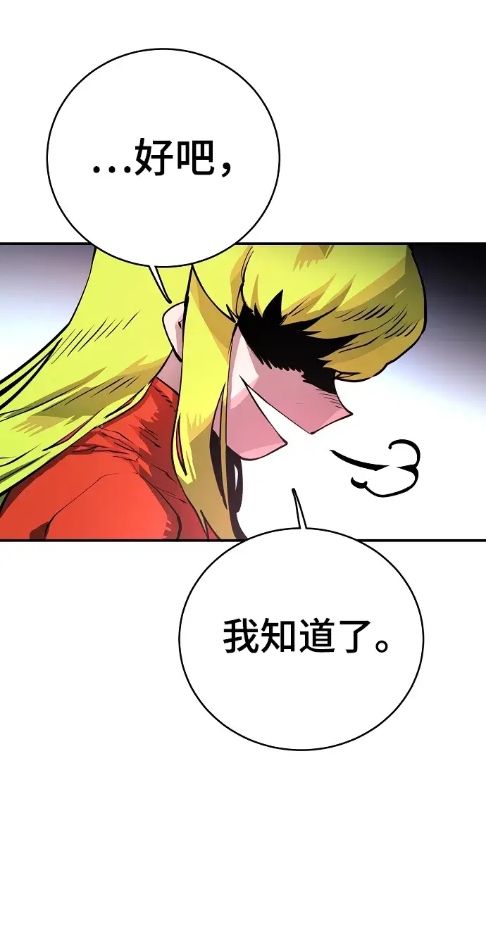《被迫成为玩家》第11话图36