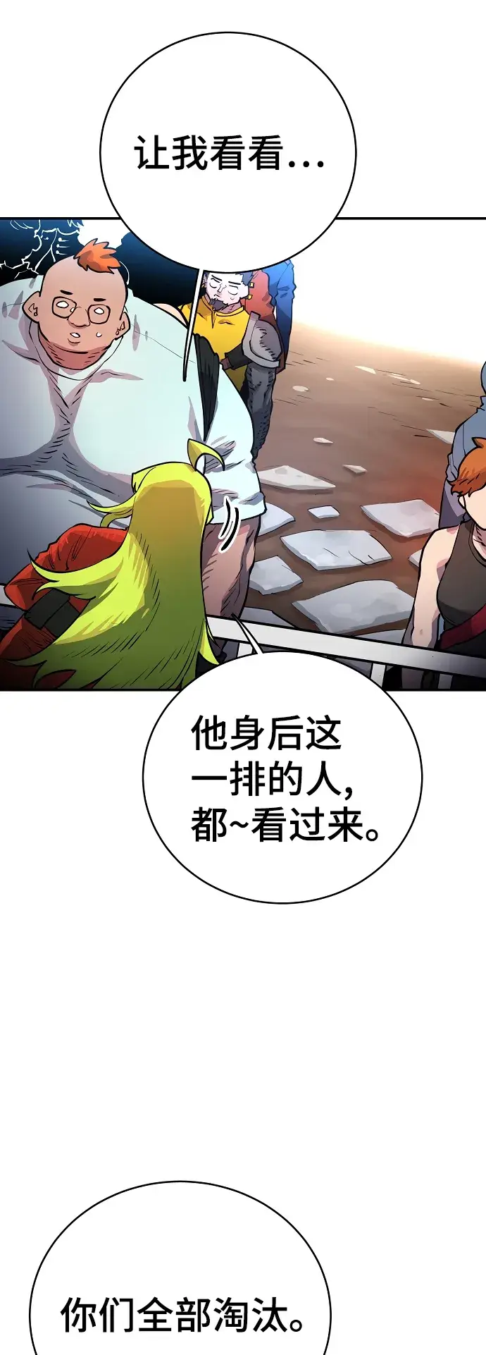 《被迫成为玩家》第11话图37