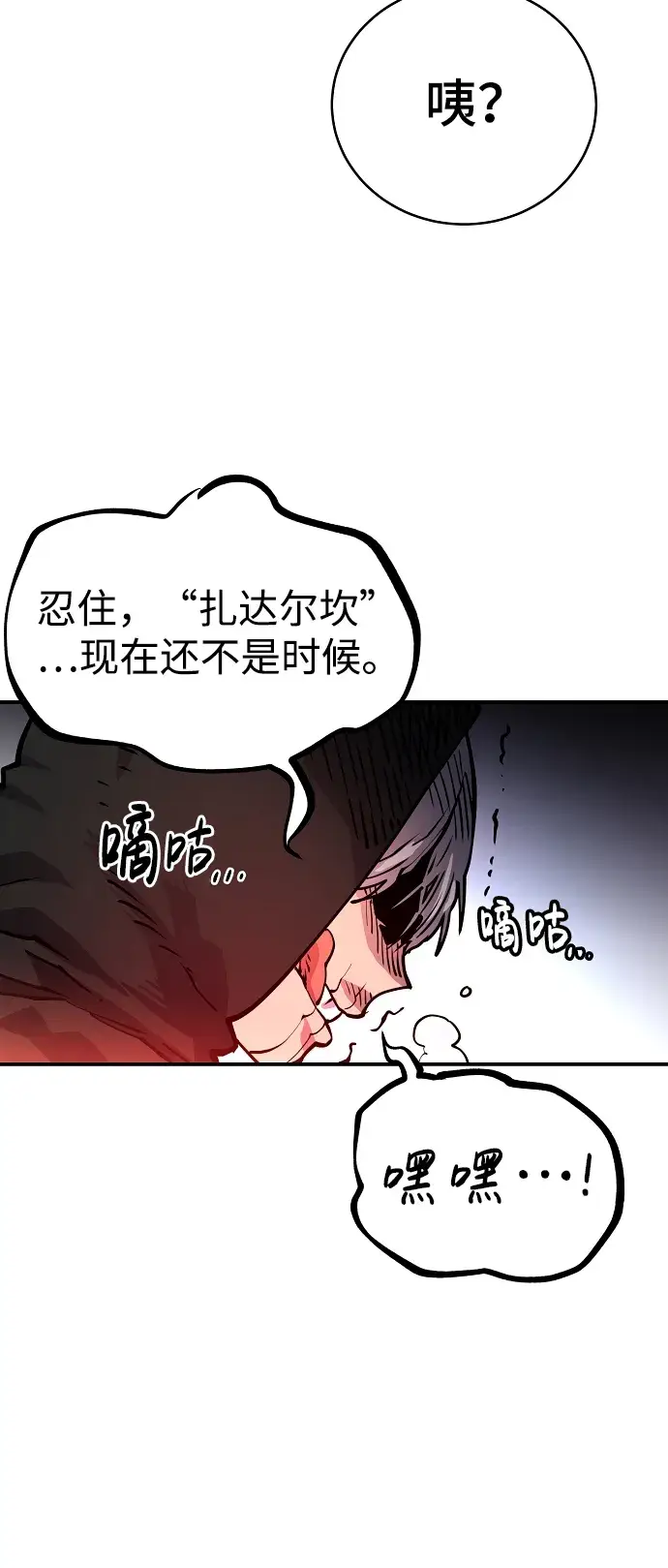 《被迫成为玩家》第11话图6