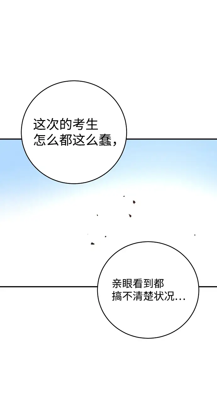 《被迫成为玩家》第11话图60