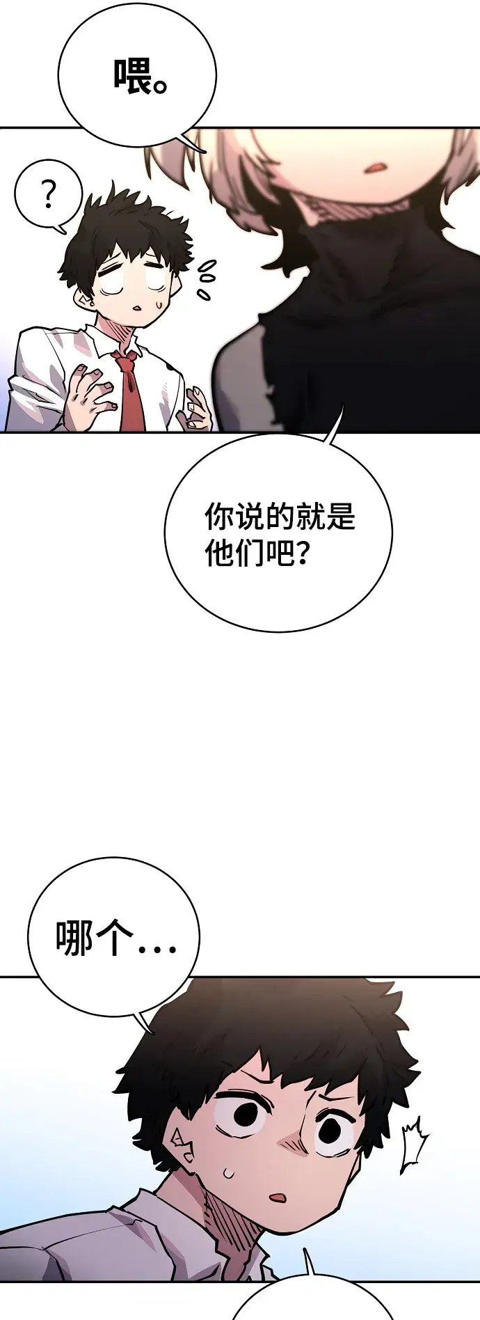 《被迫成为玩家》第11话图9
