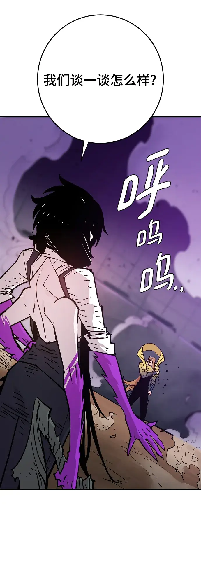 漫画《被迫成为玩家》第137话第11张图