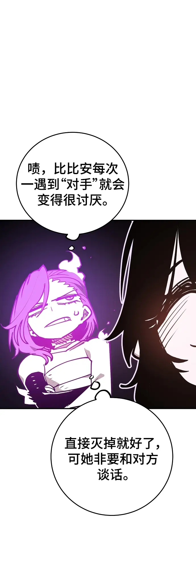 漫画《被迫成为玩家》第137话第14张图