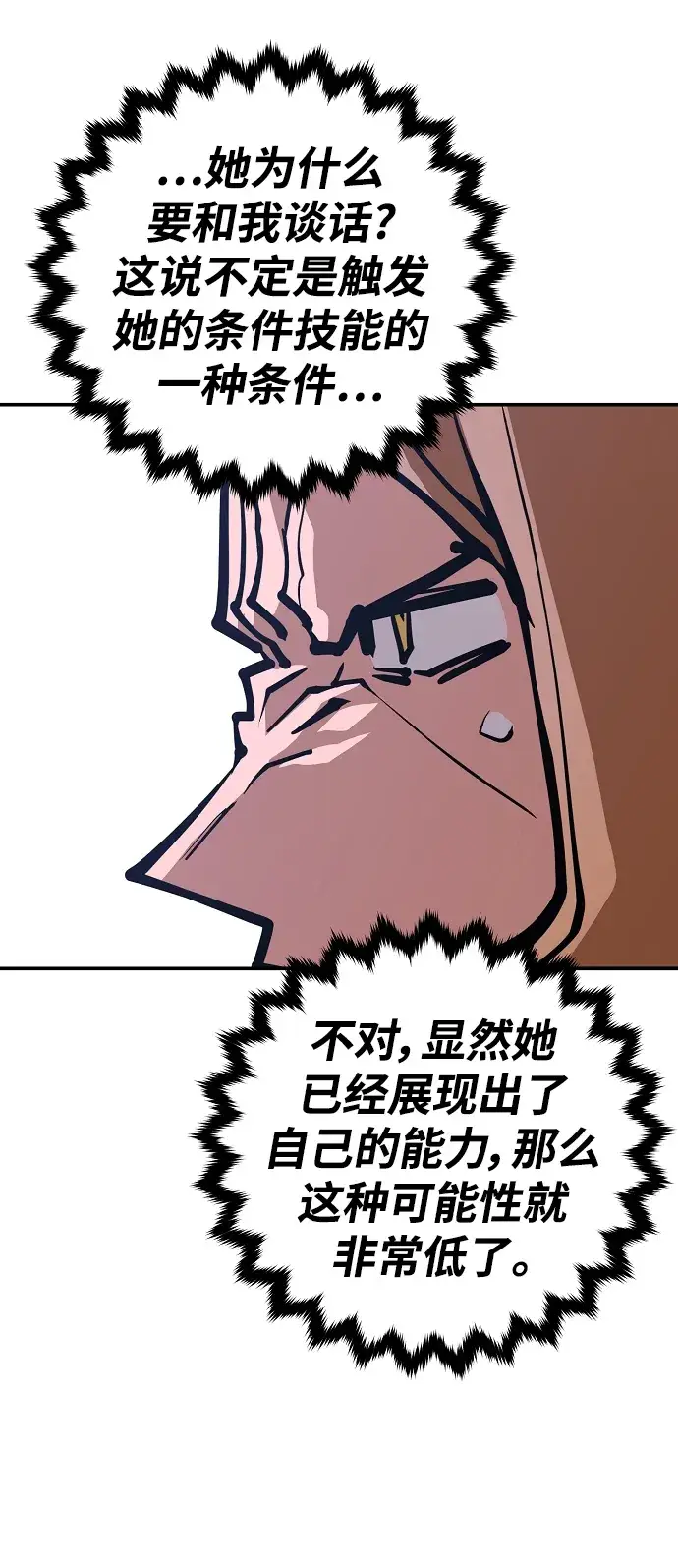漫画《被迫成为玩家》第137话第24张图
