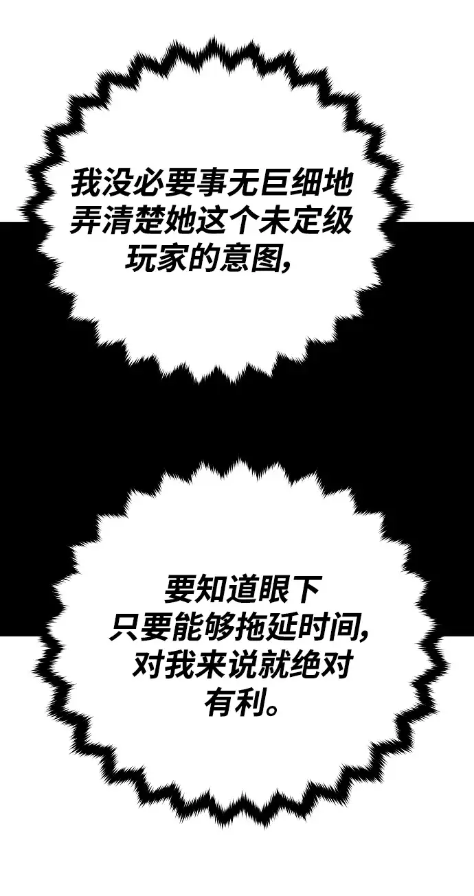 漫画《被迫成为玩家》第137话第25张图