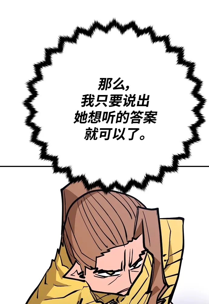 漫画《被迫成为玩家》第137话第26张图