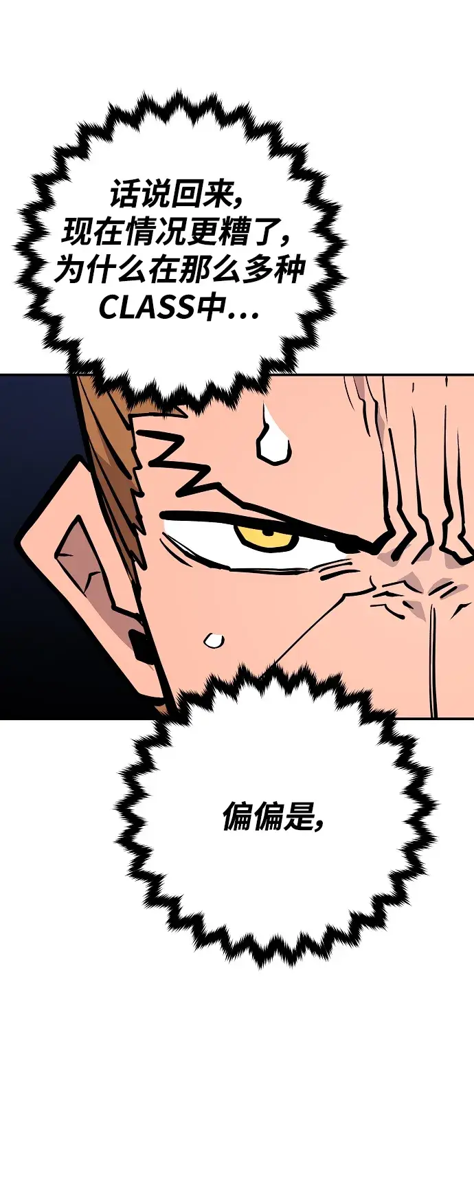 漫画《被迫成为玩家》第137话第4张图