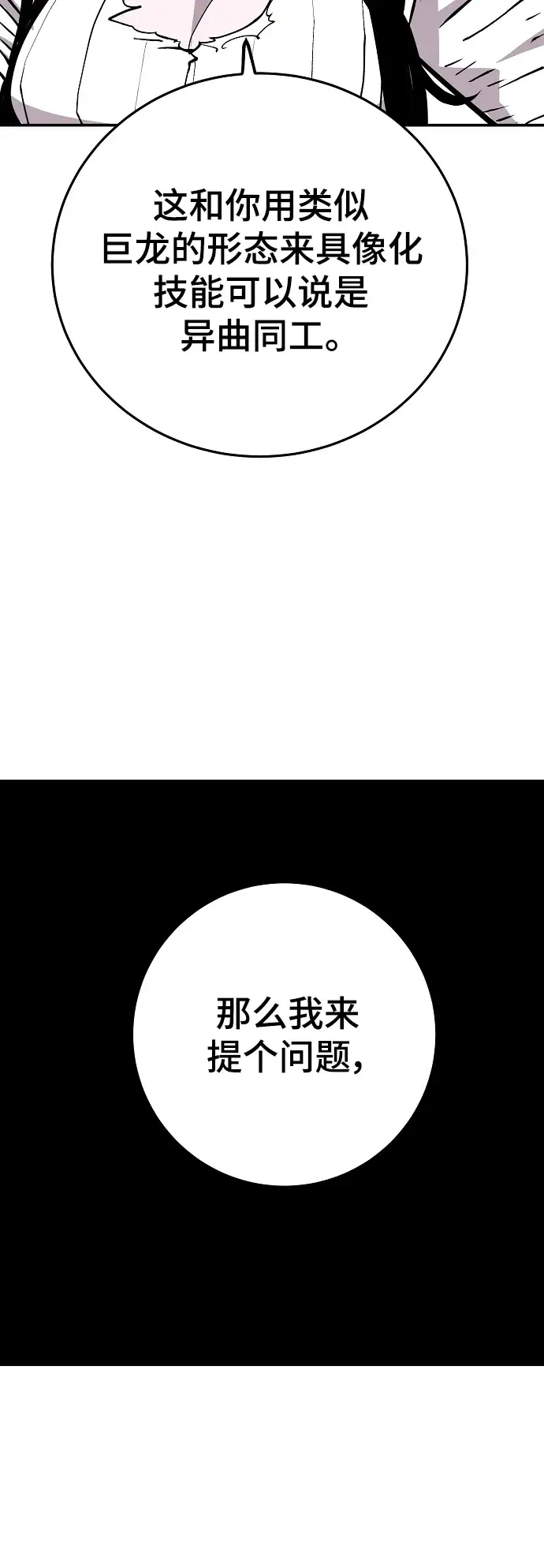 漫画《被迫成为玩家》第137话第41张图