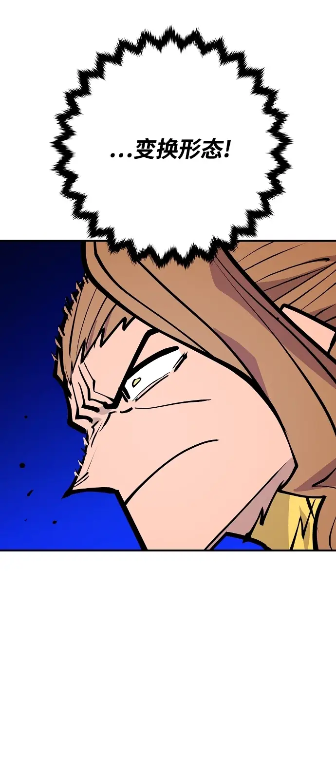 漫画《被迫成为玩家》第137话第45张图