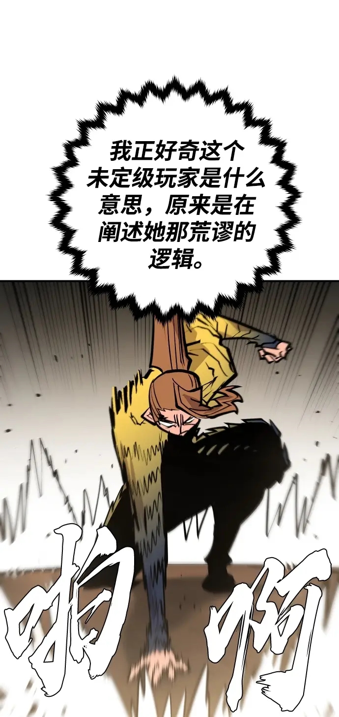 漫画《被迫成为玩家》第137话第48张图