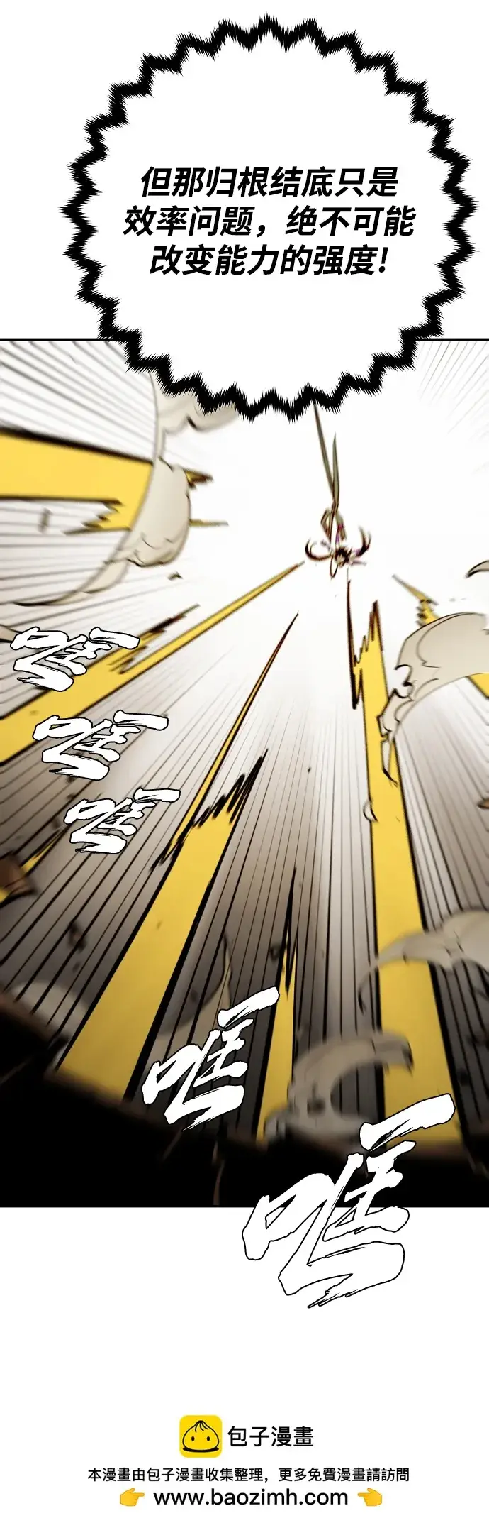 漫画《被迫成为玩家》第137话第50张图