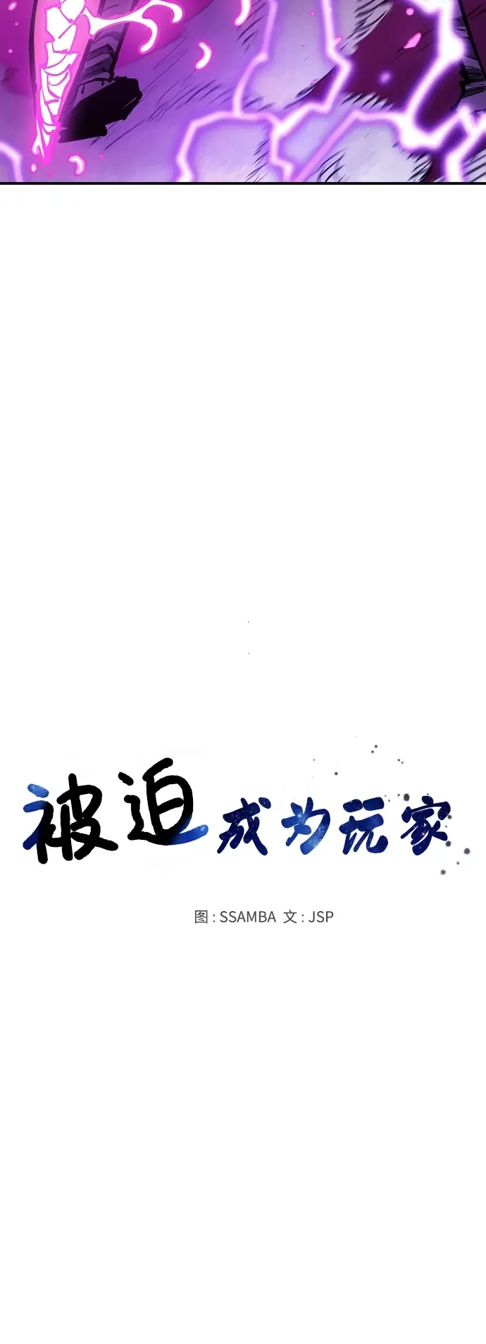 漫画《被迫成为玩家》第137话第6张图