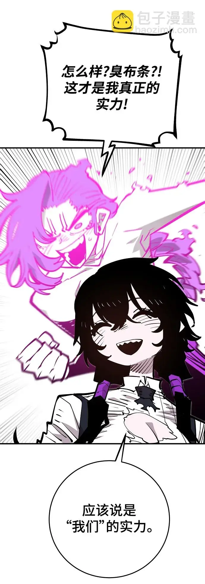 漫画《被迫成为玩家》第137话第61张图