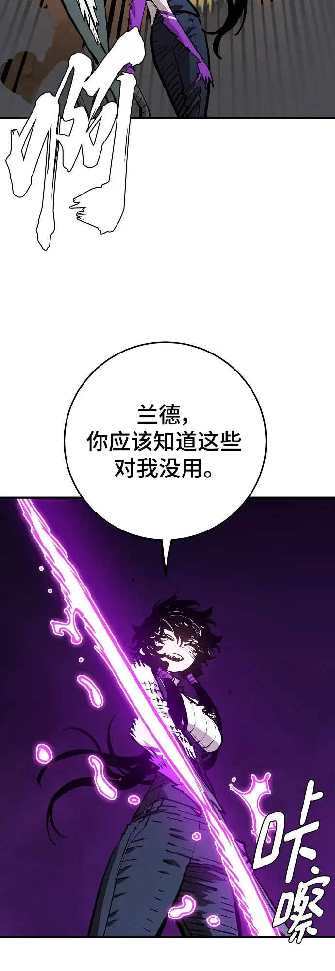 漫画《被迫成为玩家》第137话第65张图