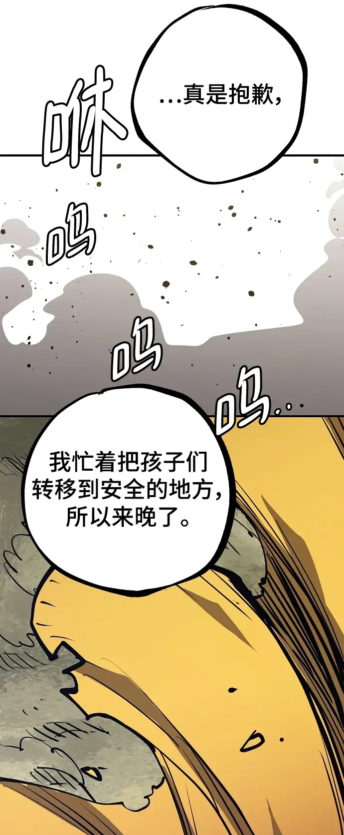 漫画《被迫成为玩家》第137话第77张图