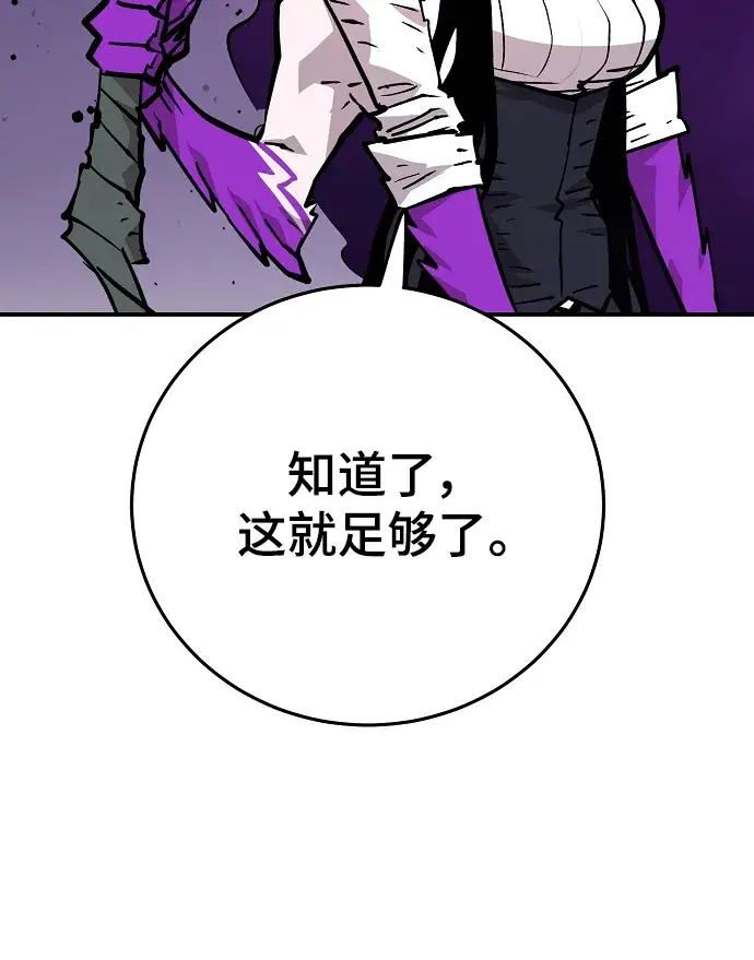 漫画《被迫成为玩家》第137话第9张图